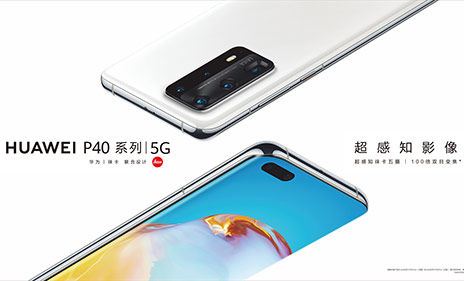 華為|大戶外助力P40系列震撼發(fā)布，點(diǎn)亮濟(jì)南