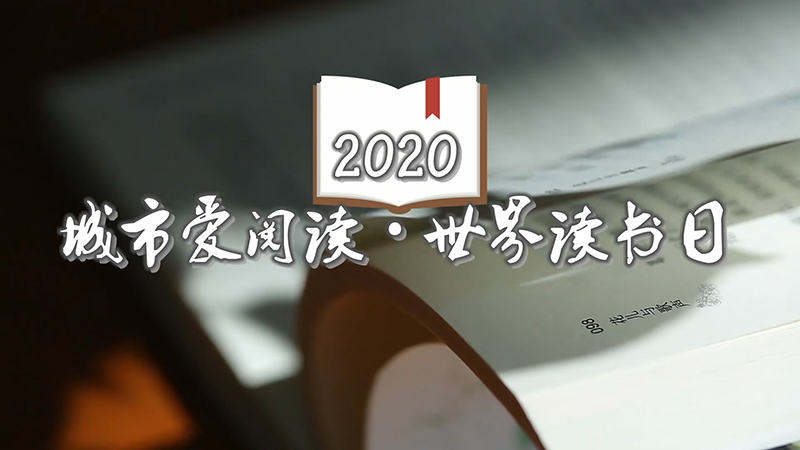 世界讀書日|讀書聲，響徹泉城路
