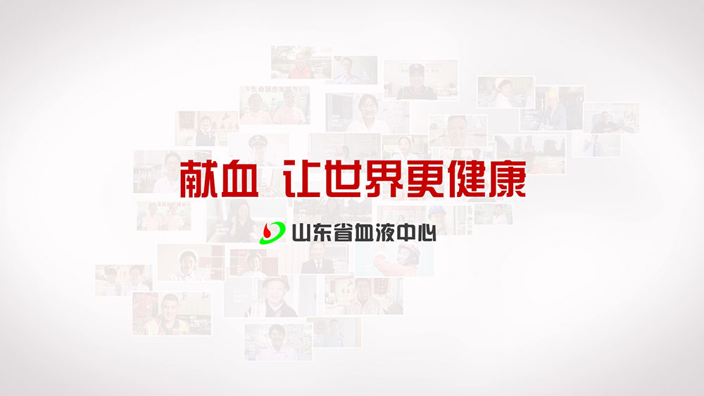 山東省首屆6.14世界獻血者日主題燈光秀即將開幕啦！