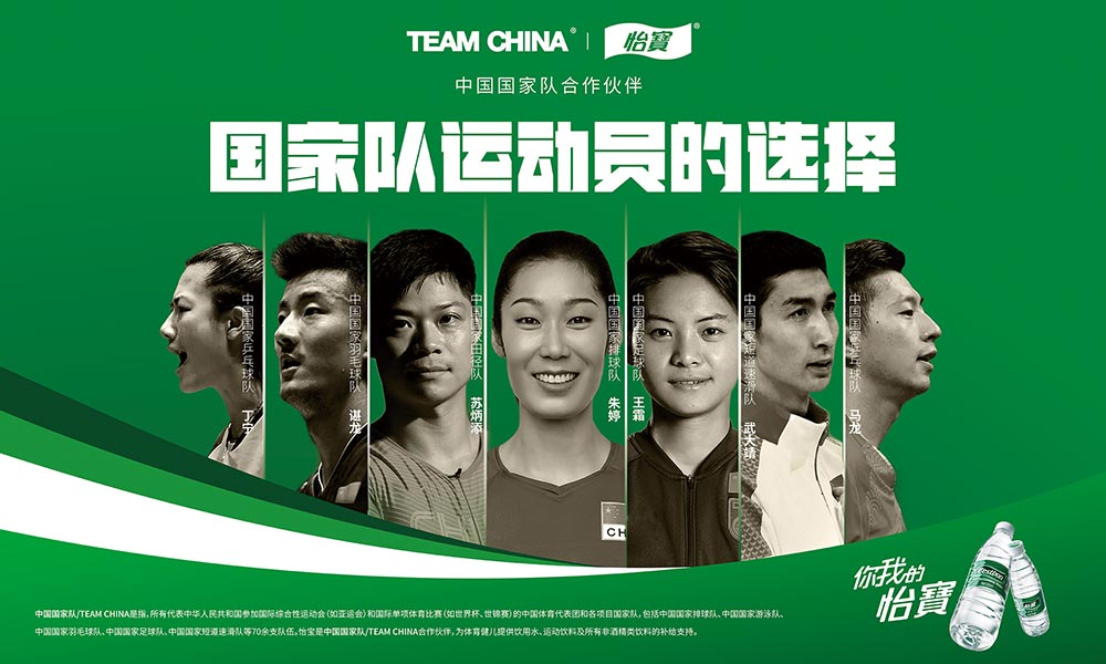 怡寶|為中國國家隊/TEAM CHINA加油！