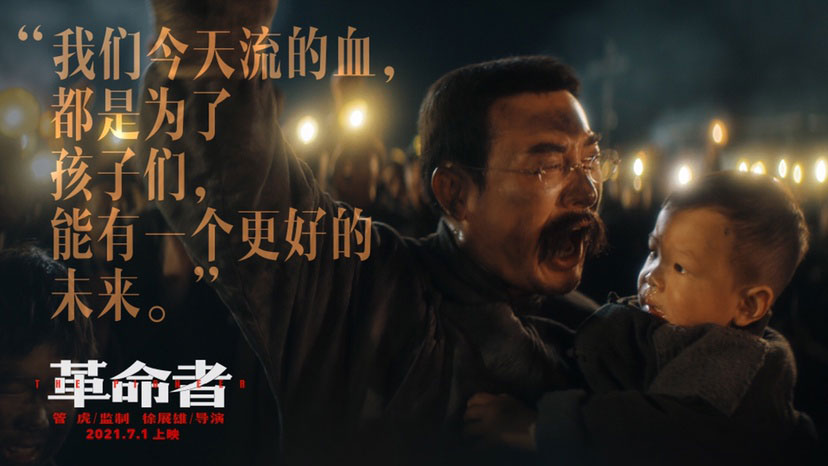 七一獻禮，看電影《革命者》