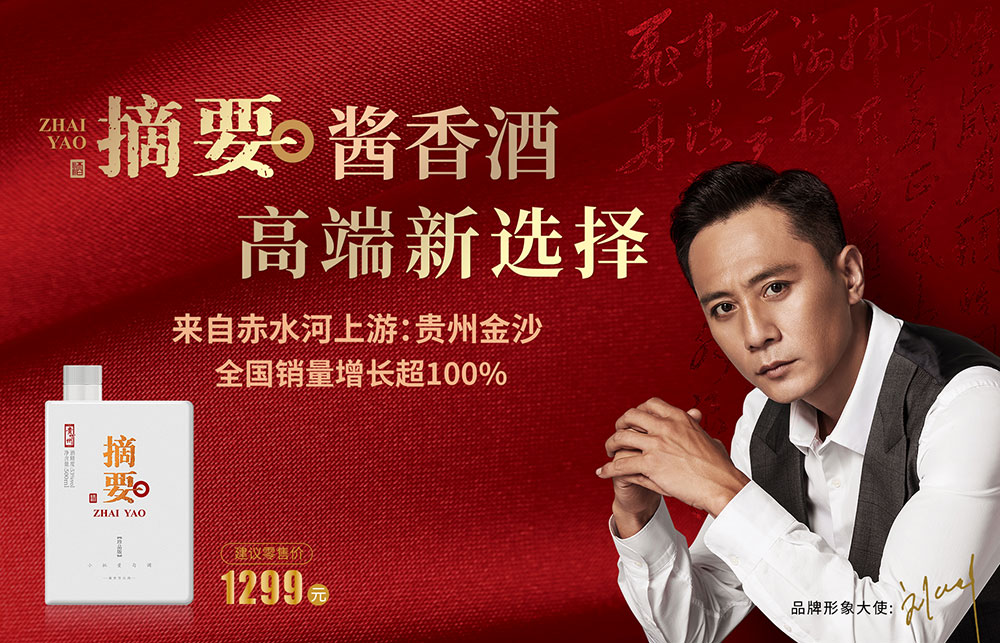 摘要醬香酒，高端新選擇！