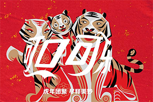 華途傳媒 | 可口可樂(lè)推出金虎財(cái)運(yùn)禮盒，“老虎全家福”與你共享新春喜悅