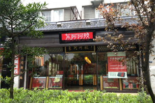 華途傳媒 | 3000年?yáng)|阿阿膠，瞄準(zhǔn)輕養(yǎng)生零食新賽道