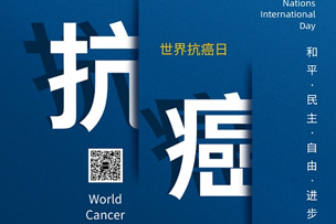 華途傳媒 | 科學(xué)抗癌，關(guān)愛(ài)生命--大眾網(wǎng)