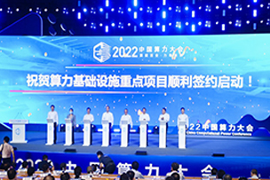 華途傳媒|2022中國算力大會在山東濟南圓滿結(jié)束