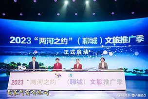 華途傳媒|“我家門前有條河”！聊城文旅元素點亮泉城地標(biāo)
