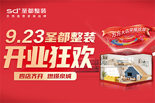 華途傳媒|濟(jì)南圣都整裝四店齊開點亮濟(jì)南綠地中心