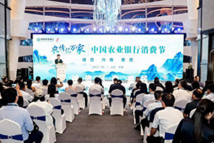 華途傳媒|中國農(nóng)業(yè)銀行深化推進(jìn)“誠信、興商、惠民”主題消費節(jié)