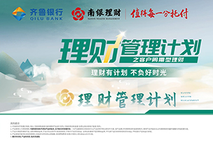華途傳媒|南銀理財投放濟(jì)南銀座商城戶外LED大屏