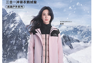 華途傳媒|波司登官方宣布演員楊紫擔(dān)任其品牌代言人，共同開啟溫暖之旅。