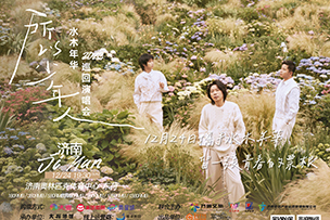 華途傳媒 | 12月24日水木年華演唱會(huì)濟(jì)南站，帶您共赴一場(chǎng)青春之約！