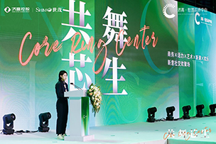 華途傳媒 | 共建新意社交歡聚場，濟高·世茂芯環(huán)中心2024“共舞芯生”招商發(fā)布會舉行