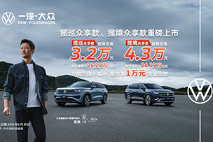 華途傳媒 | 震撼上市 | 攬巡、攬境眾享款全系官降，加享3周年限時萬元現(xiàn)金回饋