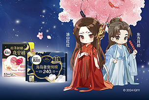 華途傳媒 | 高潔絲X狐妖小紅娘月紅篇聯(lián)名周邊正式亮！上銀座買高潔絲5折起