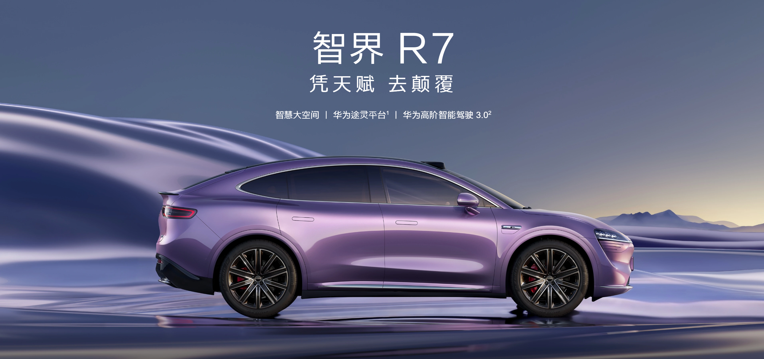 智界R7來襲：智能座艙與時(shí)尚設(shè)計(jì)引領(lǐng)年輕消費(fèi)者新潮流！